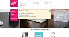 Desktop Screenshot of office-exp.ru