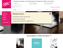 Tablet Screenshot of office-exp.ru